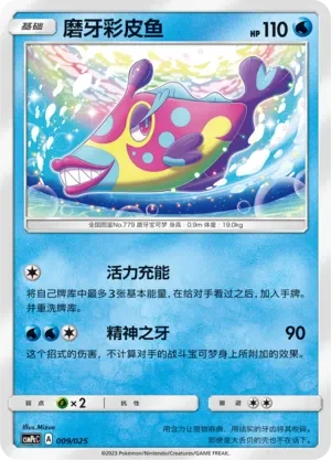 Bruxish 「CSMPCC 009/025」「CN」