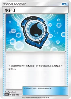 Aqua Patch 「CSMPCC 010/025」「CN」
