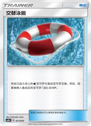 Switch Raft 「CSMPCC 011/025」「CN」