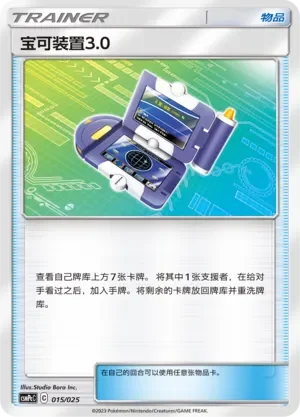Pokégear 3.0 「CSMPCC 015/025」「CN」