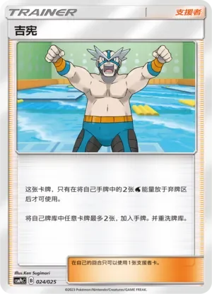 Crasher Wake 「CSMPCC 024/025」「CN」