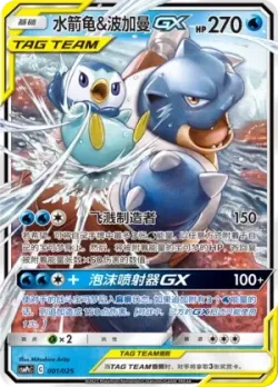 Blastoise & Piplup-GX 「CSMPCC 001/025」「CN」