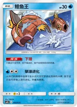Magikarp 「CSMPCC 002/025」「CN」