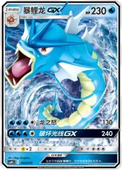 Gyarados-GX 「CSMPCC 004/025」「CN」