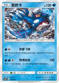 Kyogre 「CSMPCC 007/025」「CN」