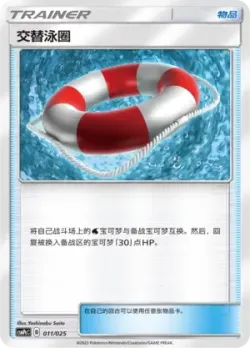 Switch Raft 「CSMPCC 011/025」「CN」