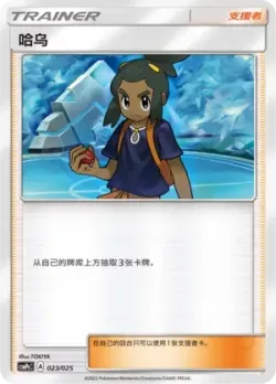 Hau 「CSMPCC 023/025」「CN」