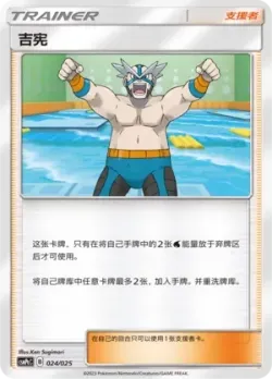 Crasher Wake 「CSMPCC 024/025」「CN」