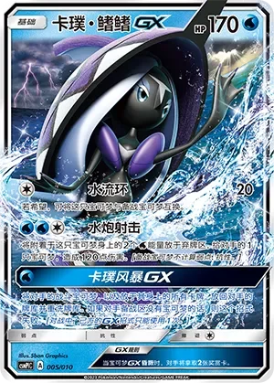 Tapu Fini-GX 「CSMPLC 005/010」「CN」