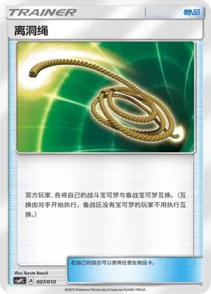 Escape Rope 「CSMPLC 007/010」「CN」