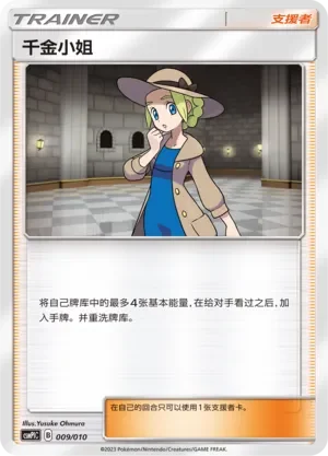 Lady 「CSMPLC 009/010」「CN」