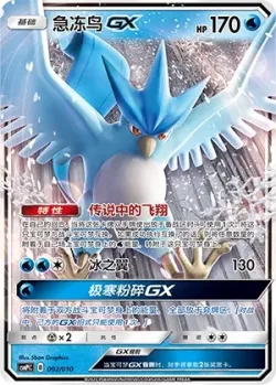Articuno-GX 「CSMPLC 002/010」「CN」