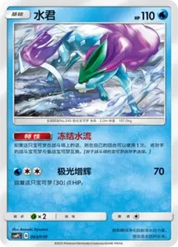 Suicune 「CSMPLC 003/010」「CN」