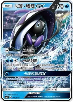 Tapu Fini-GX 「CSMPLC 005/010」「CN」