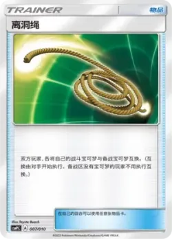 Escape Rope 「CSMPLC 007/010」「CN」