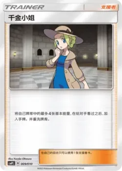 Lady 「CSMPLC 009/010」「CN」