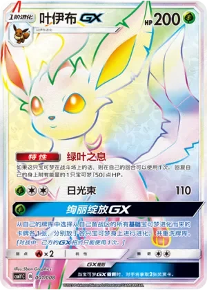 Leafeon-GX 「CSMYC 001/008」「CN」