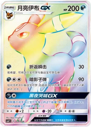 Umbreon-GX 「CSMYC 004/008」「CN」