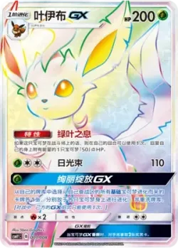 Leafeon-GX 「CSMYC 001/008」「CN」