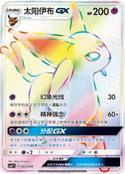 Espeon-GX 「CSMYC 003/008」「CN」