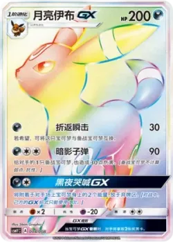 Umbreon-GX 「CSMYC 004/008」「CN」
