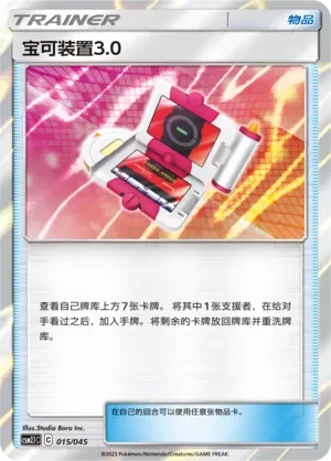 Pokégear 3.0 「CSM2.1C 015/045」「CN」