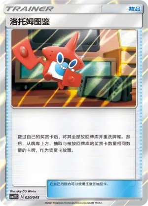 Rotom Dex 「CSM2.1C 020/045」「CN」