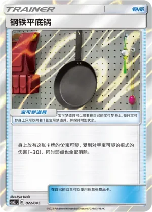 Metal Frying Pan 「CSM2.1C 022/045」「CN」