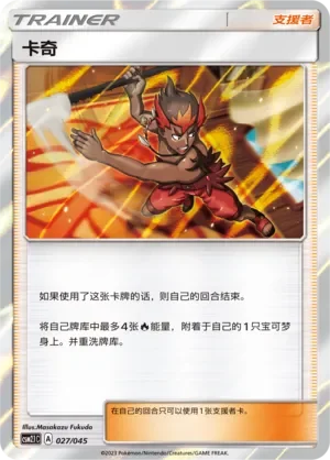 Kiawe 「CSM2.1C 027/045」「CN」