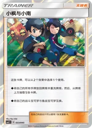 Tate & Liza 「CSM2.1C 033/045」「CN」