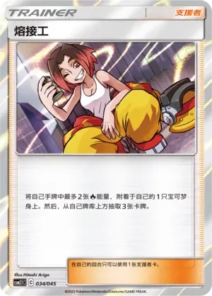 Welder 「CSM2.1C 034/045」「CN」
