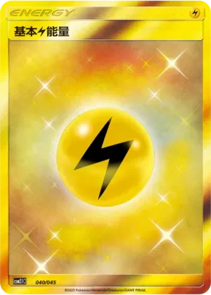 Lightning Energy 「CSM2.1C 040/045」「CN」
