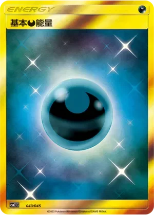 Darkness Energy 「CSM2.1C 043/045」「CN」
