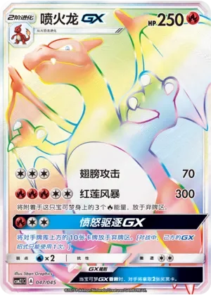 Charizard-GX 「CSM2.1C 047/045」「CN」