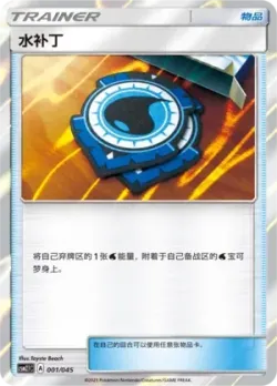 Aqua Patch #001/045 · Pokémon