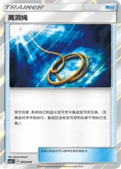 Escape Rope #002/045 · Pokémon
