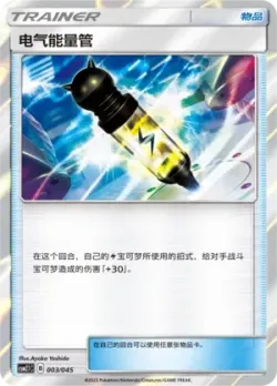Electropower #003/045 · Pokémon