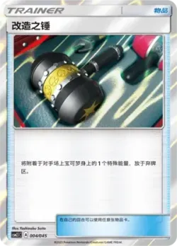 Enhanced Hammer #004/045 · Pokémon