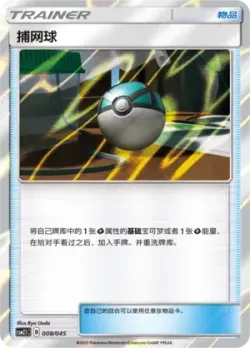 Net Ball 「CSM2.1C 008/045」「CN」
