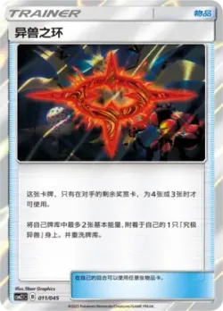 Beast Ring 「CSM2.1C 011/045」「CN」
