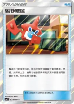 Rotom Dex 「CSM2.1C 020/045」「CN」