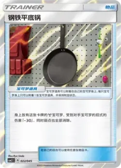 Metal Frying Pan 「CSM2.1C 022/045」「CN」