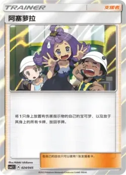Acerola 「CSM2.1C 024/045」「CN」