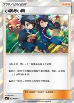Tate & Liza 「CSM2.1C 033/045」「CN」
