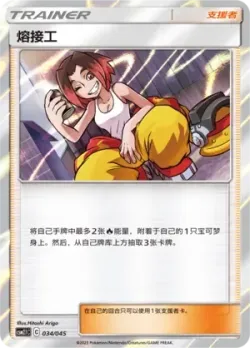 Welder 「CSM2.1C 034/045」「CN」