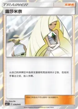 Lusamine 「CSM2.1C 036/045」「CN」