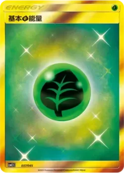 Grass Energy 「CSM2.1C 037/045」「CN」