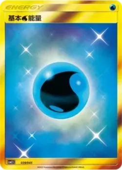 Water Energy 「CSM2.1C 039/045」「CN」