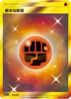 Fighting Energy 「CSM2.1C 042/045」「CN」