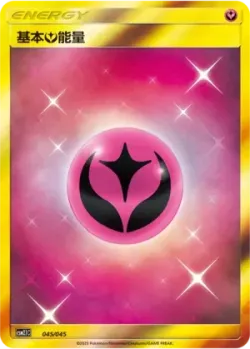 Fairy Energy 「CSM2.1C 045/045」「CN」